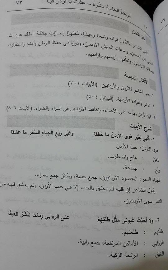 بالصور شرح قصيدة قلبي لغير هوى الاردن ما خفقا مادة اللغة العربية للصف السابع الفصل الثاني 2020